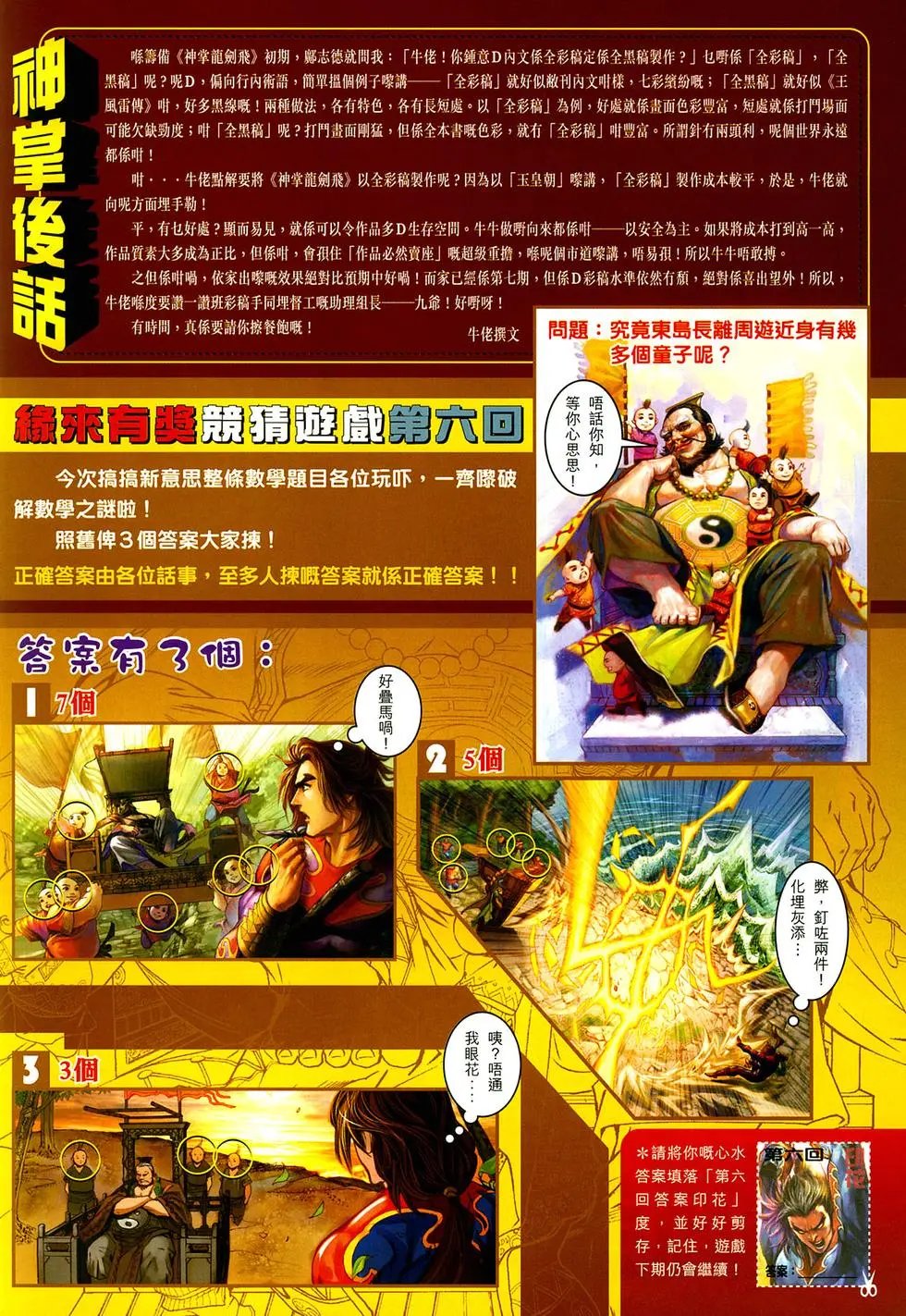第07卷罗刹对活佛