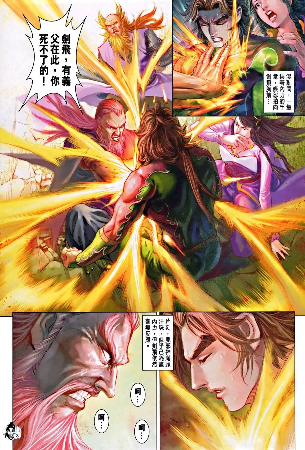 第071回谁是真英雄预览版