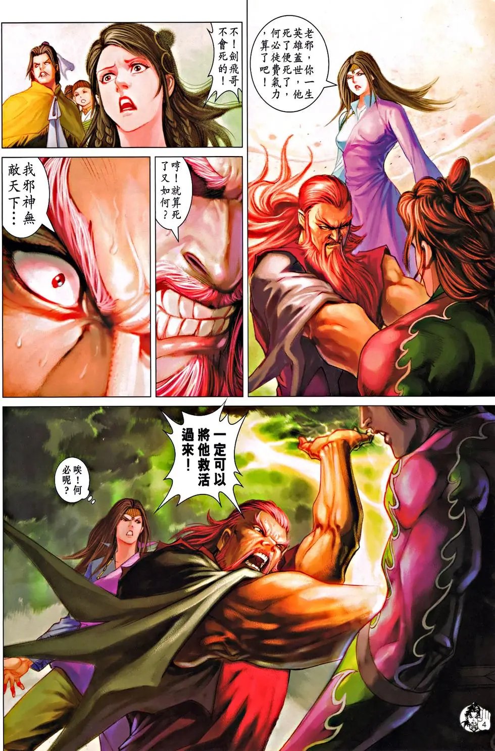 第071回谁是真英雄预览版