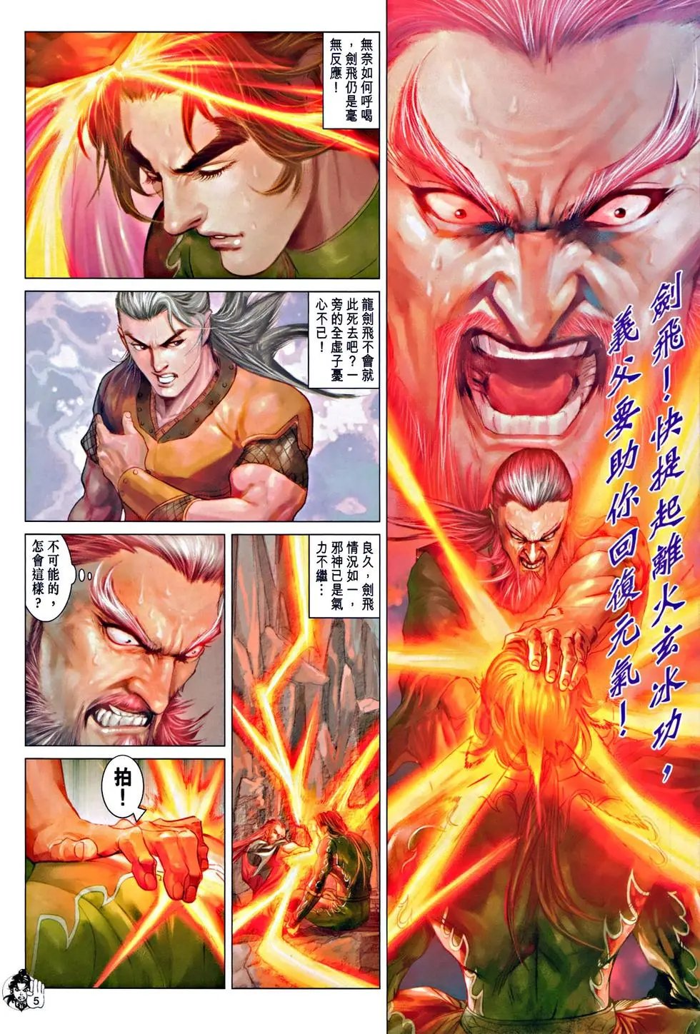 第071回谁是真英雄预览版