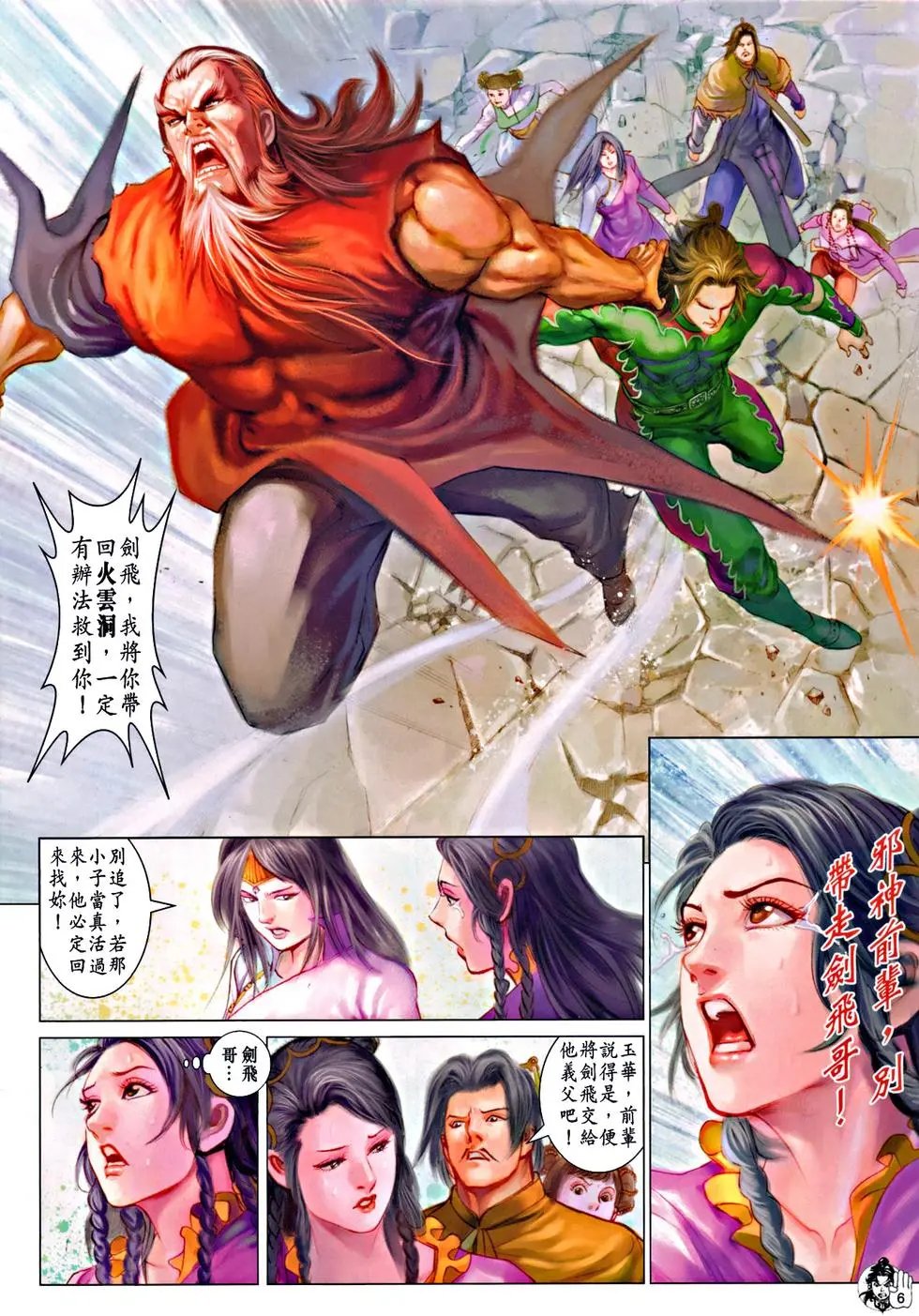 第071回谁是真英雄预览版