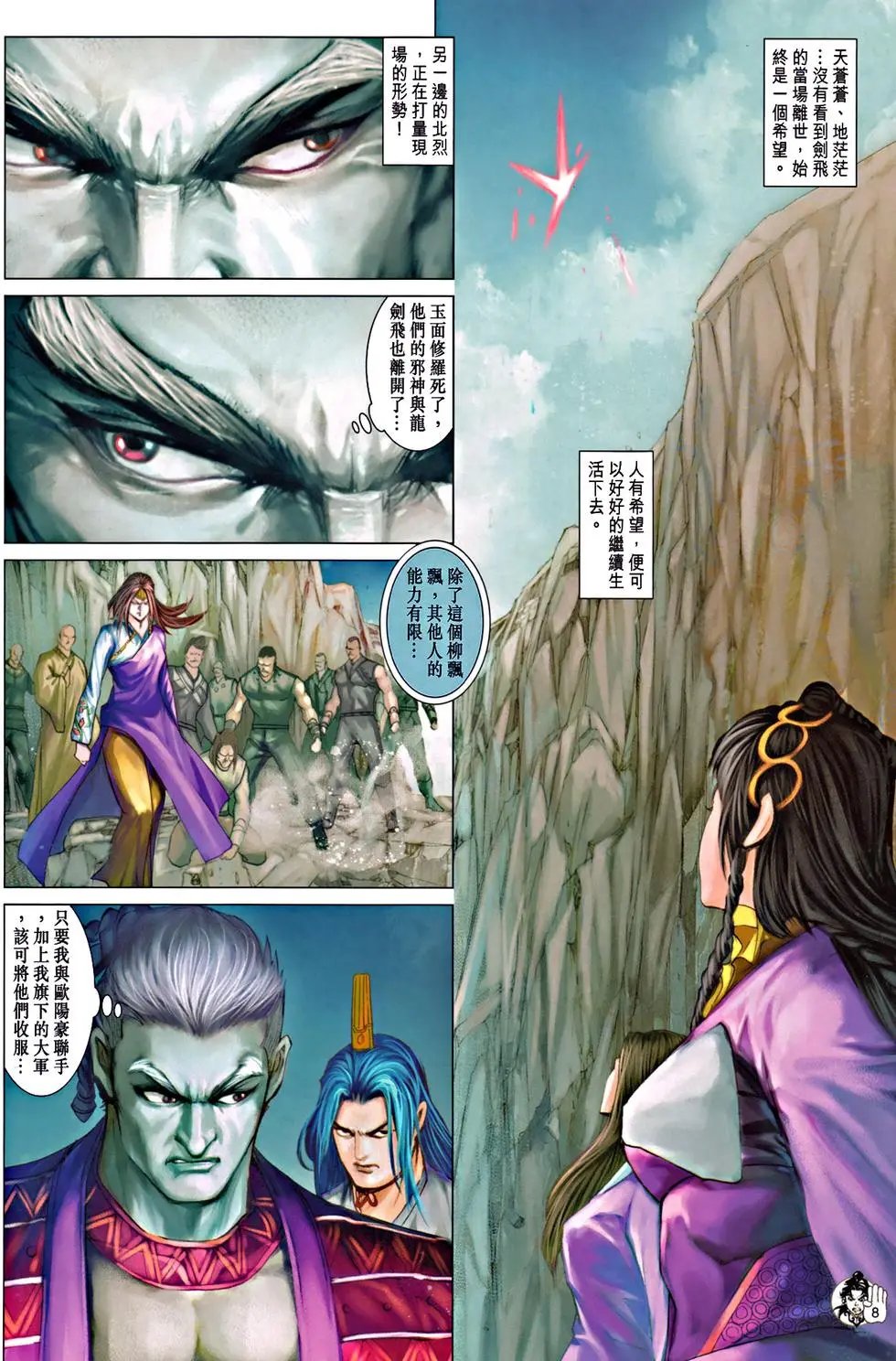 第071回谁是真英雄预览版