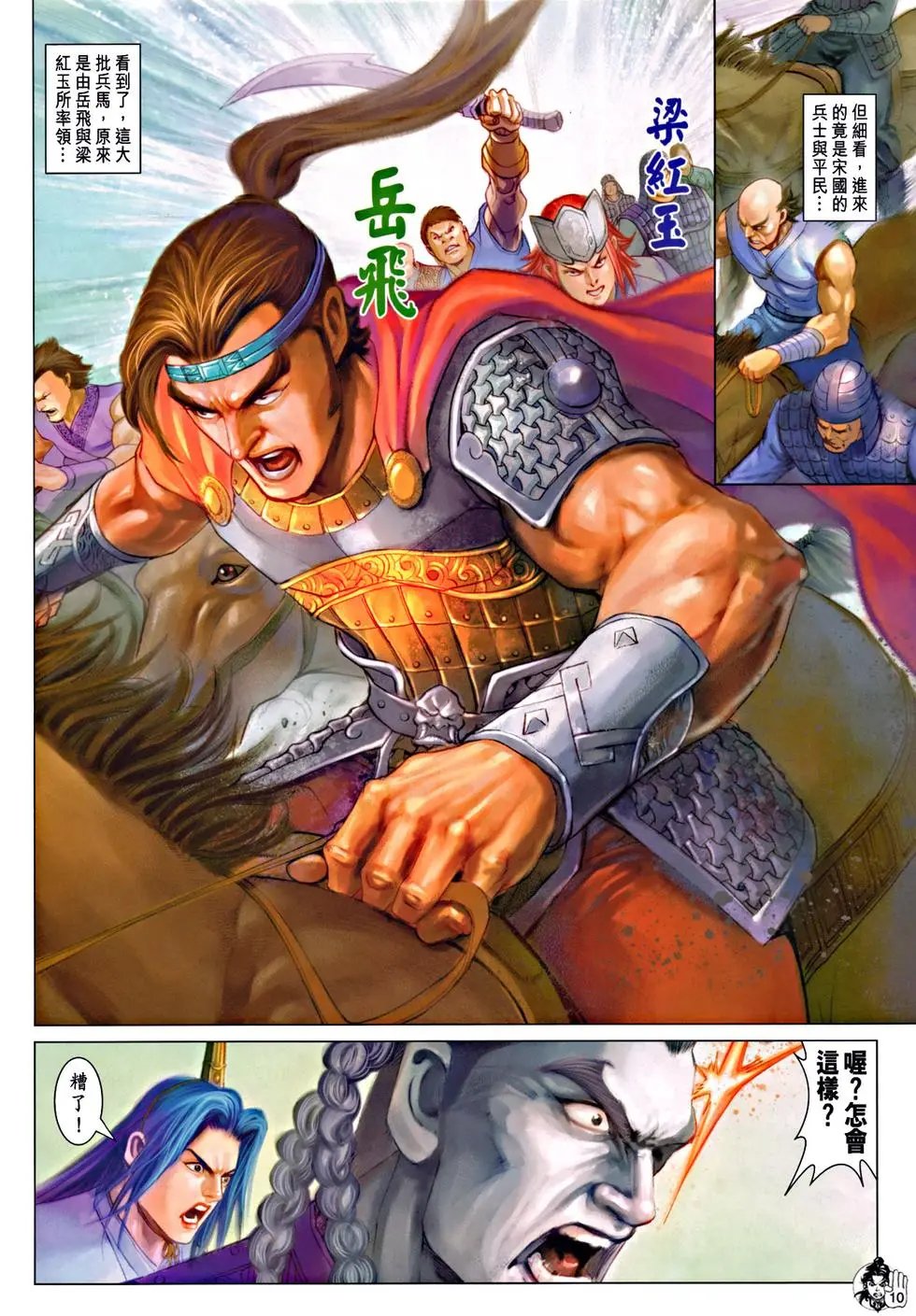 第071回谁是真英雄预览版
