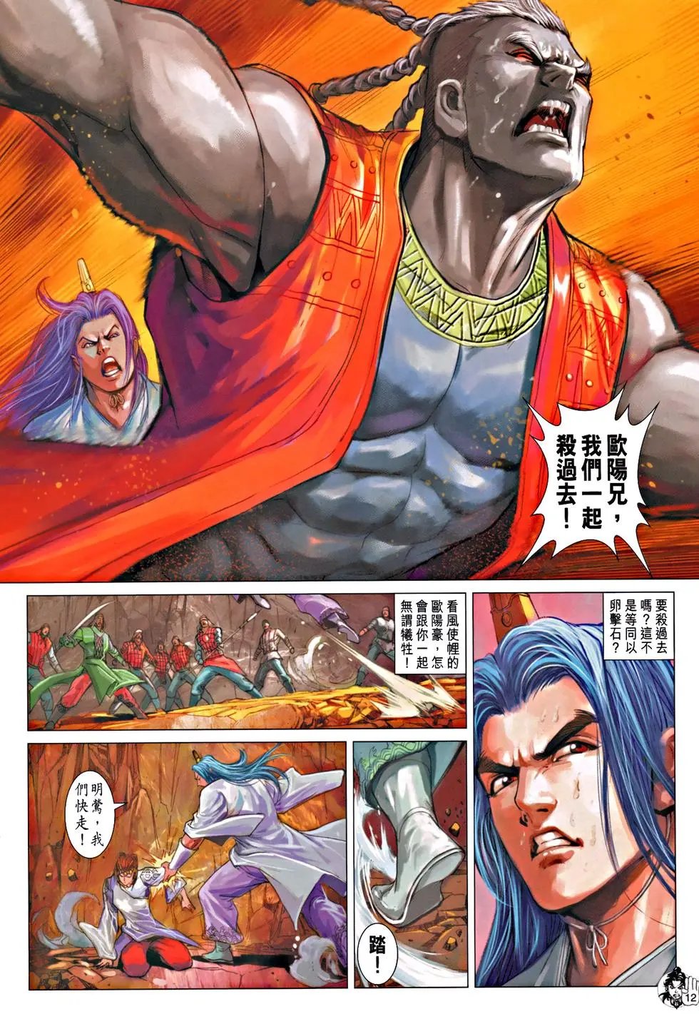 第071回谁是真英雄预览版