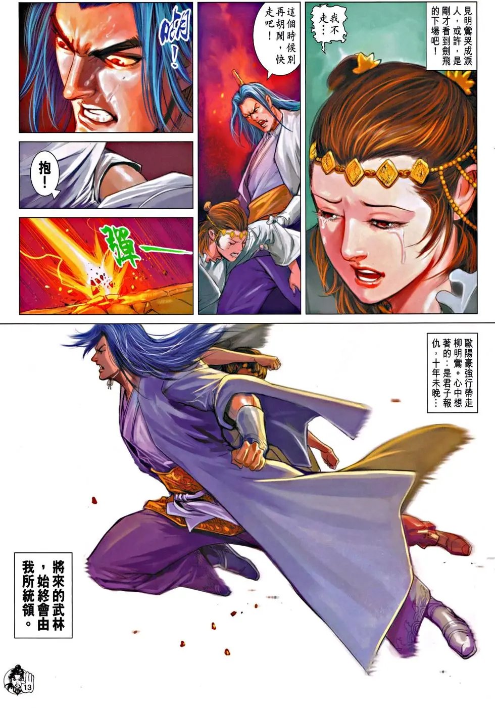 第071回谁是真英雄预览版
