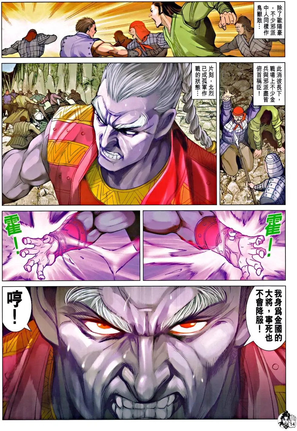 第071回谁是真英雄预览版