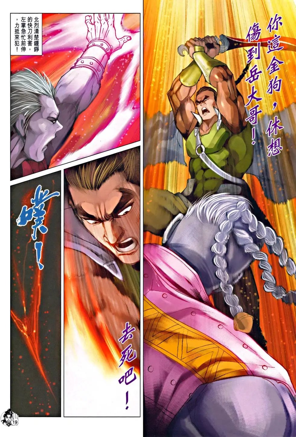 第071回谁是真英雄预览版