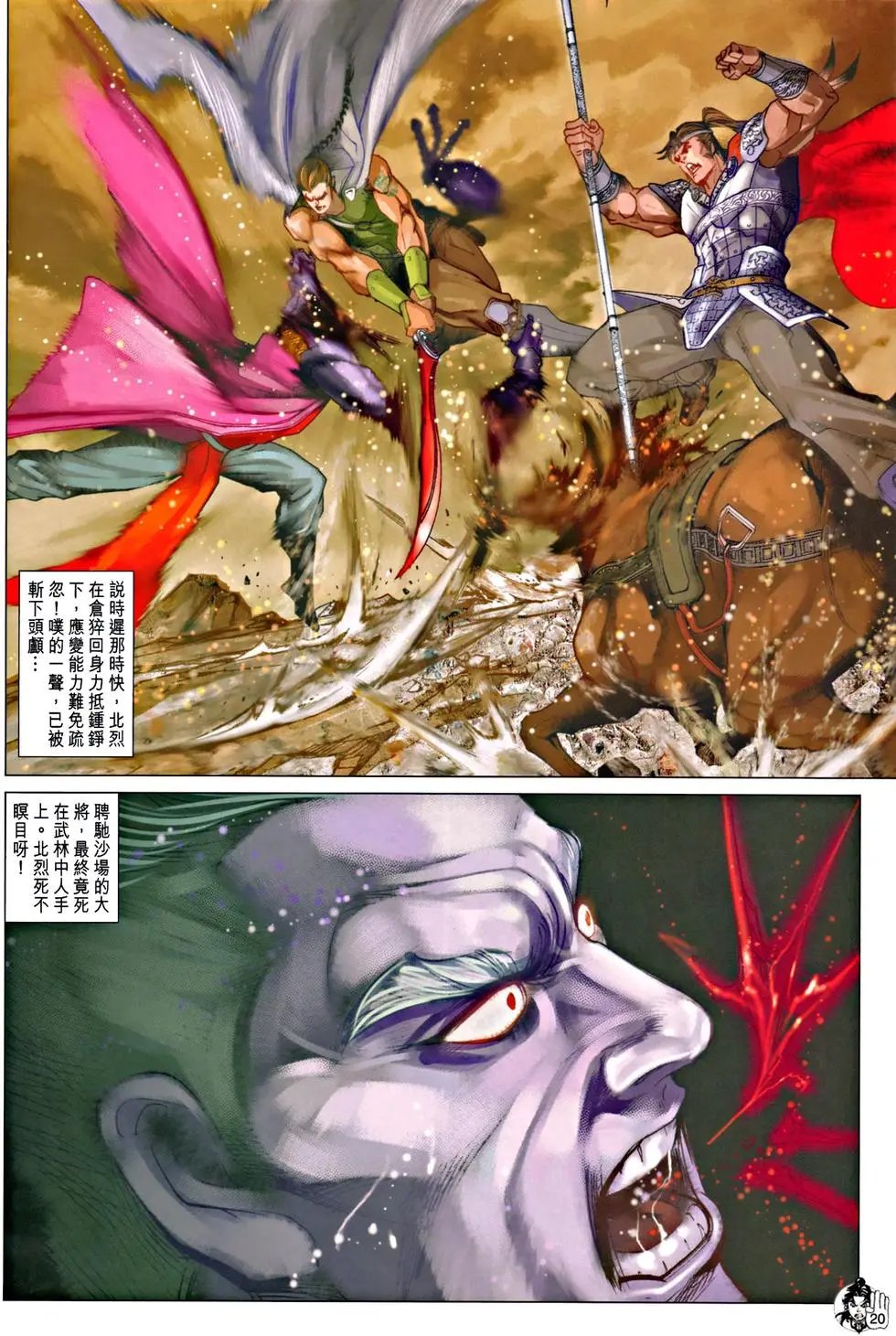 第071回谁是真英雄预览版