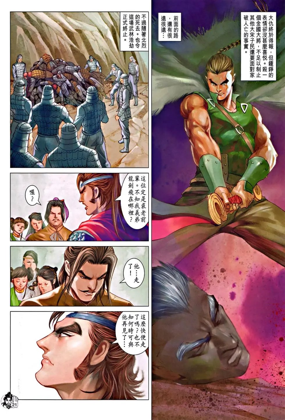第071回谁是真英雄预览版
