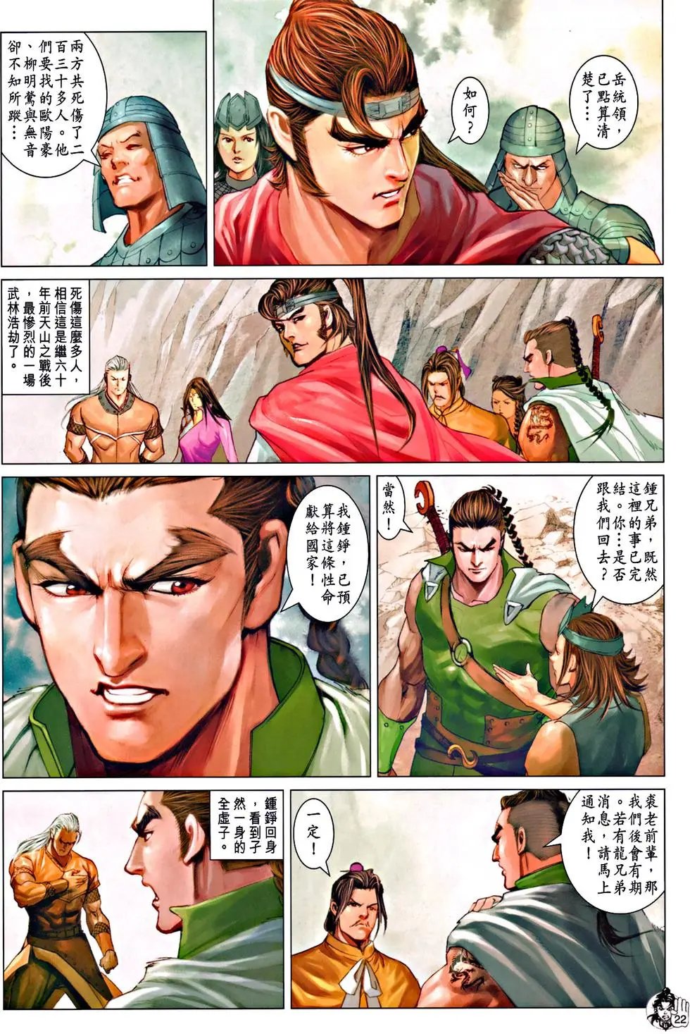 第071回谁是真英雄预览版