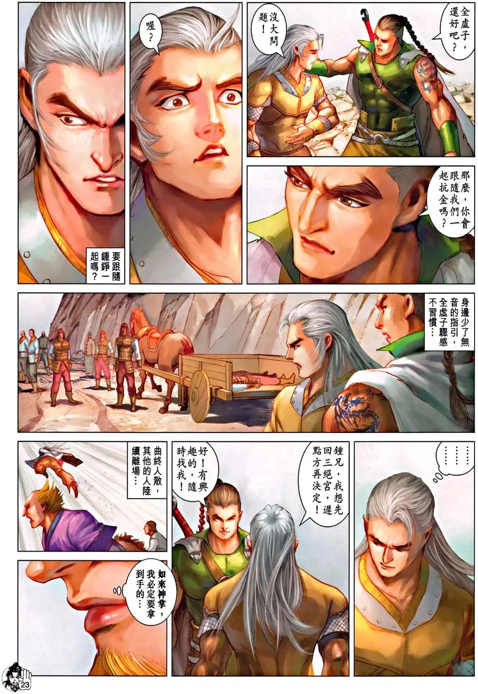 第071回谁是真英雄预览版