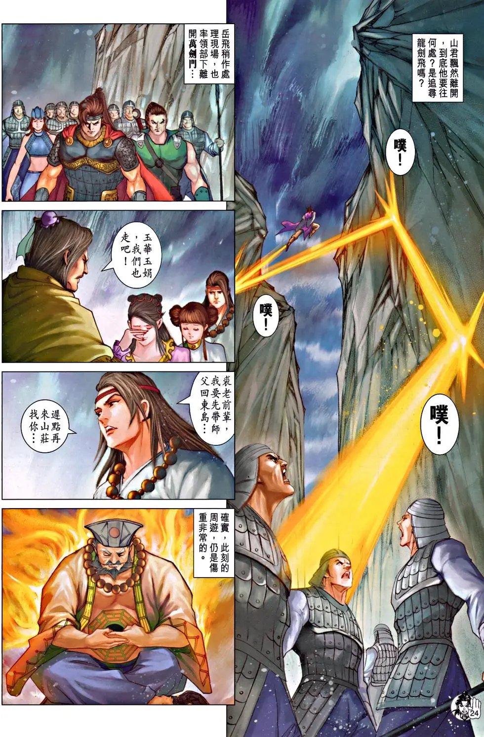 第071回谁是真英雄预览版