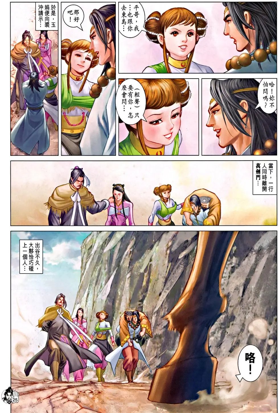第071回谁是真英雄预览版