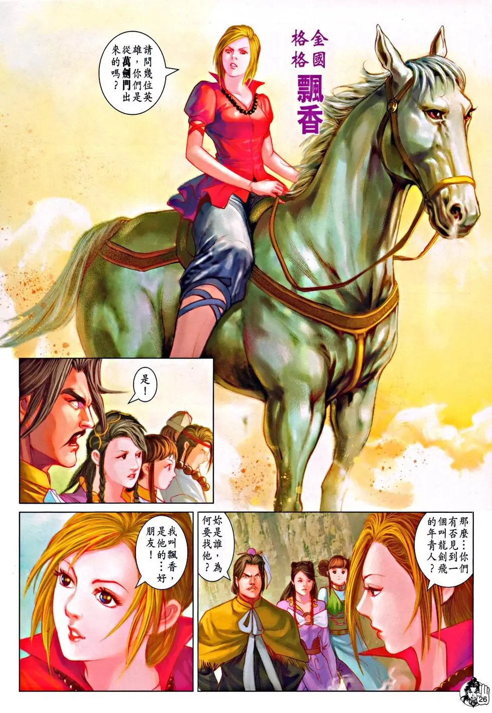 第071回谁是真英雄预览版