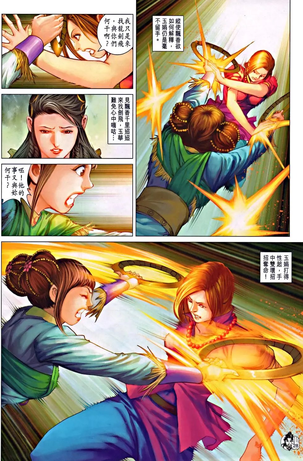 第071回谁是真英雄预览版
