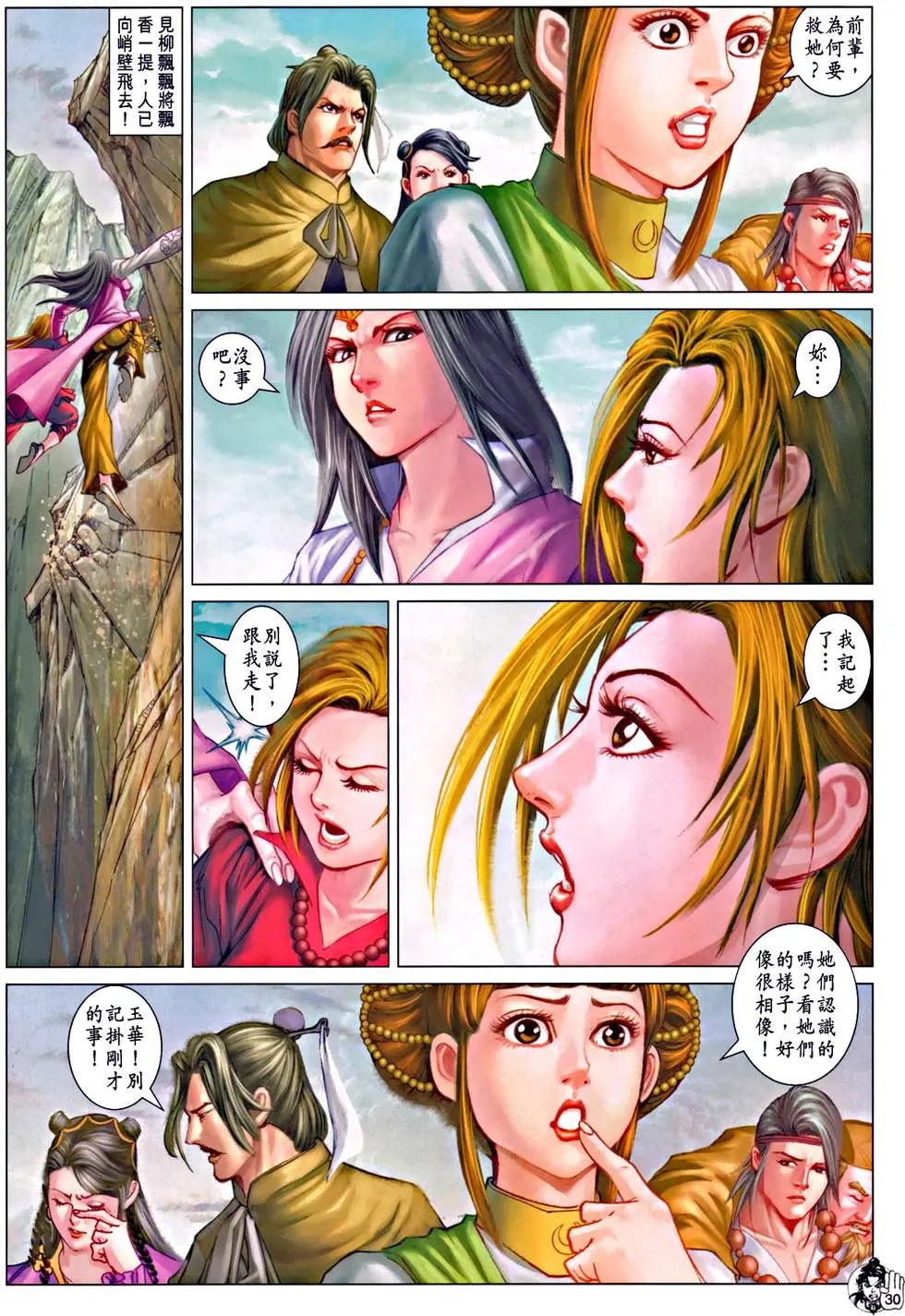 第071回谁是真英雄预览版