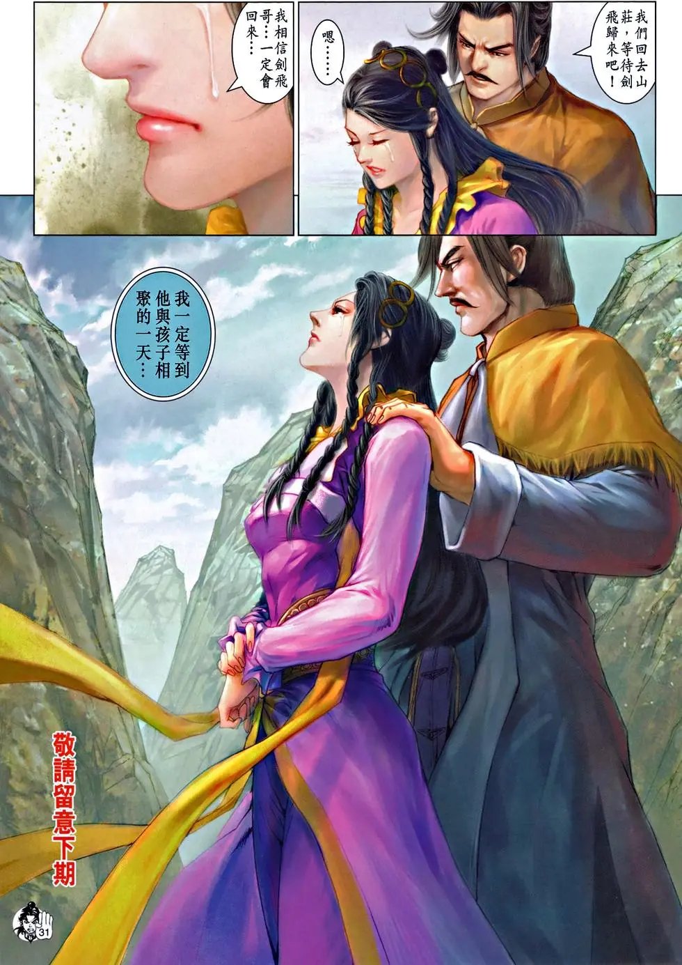 第071回谁是真英雄预览版