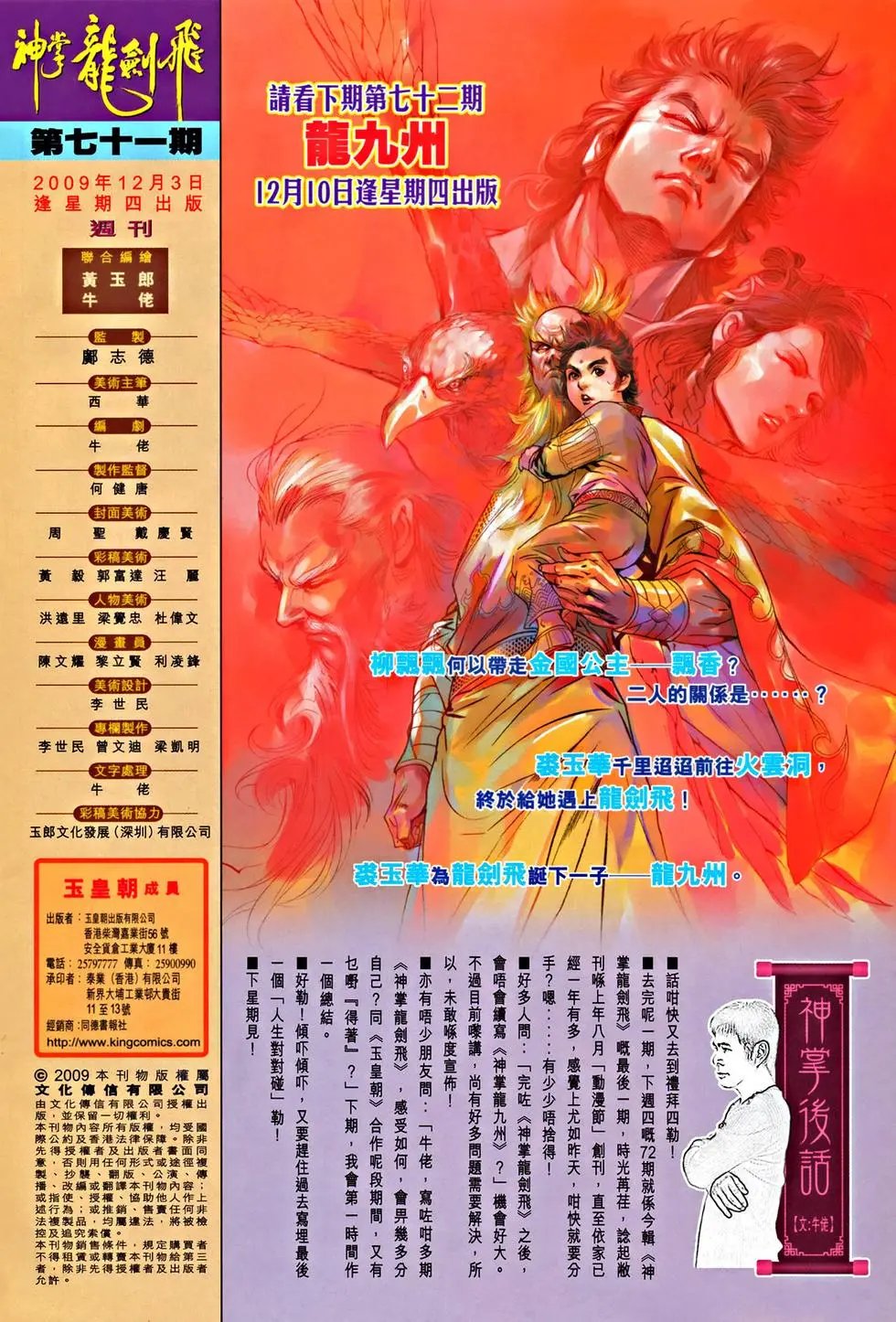 第071回谁是真英雄预览版