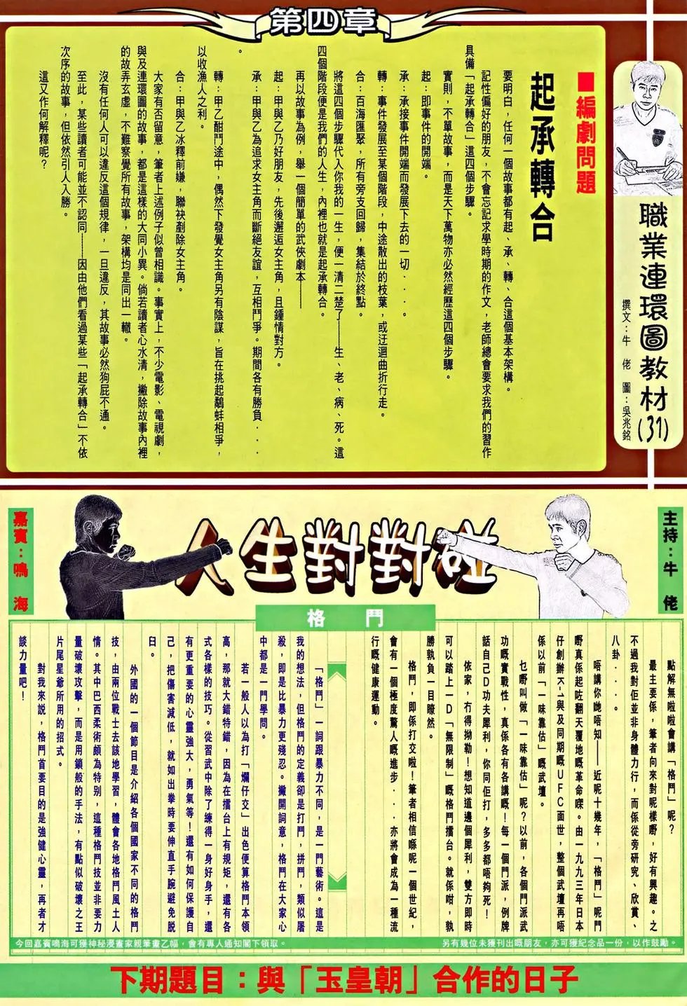 第071回谁是真英雄预览版