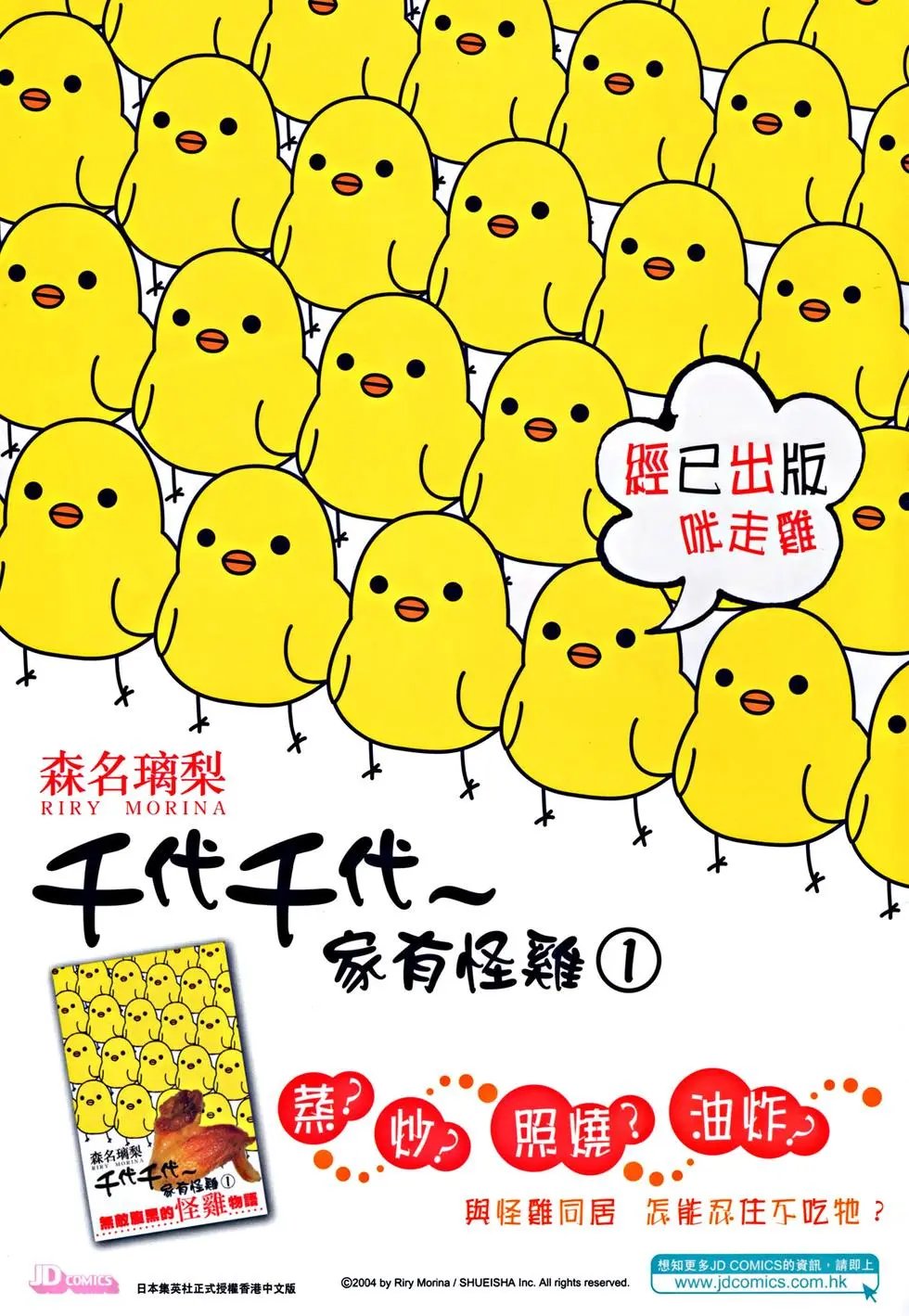 第071回谁是真英雄预览版