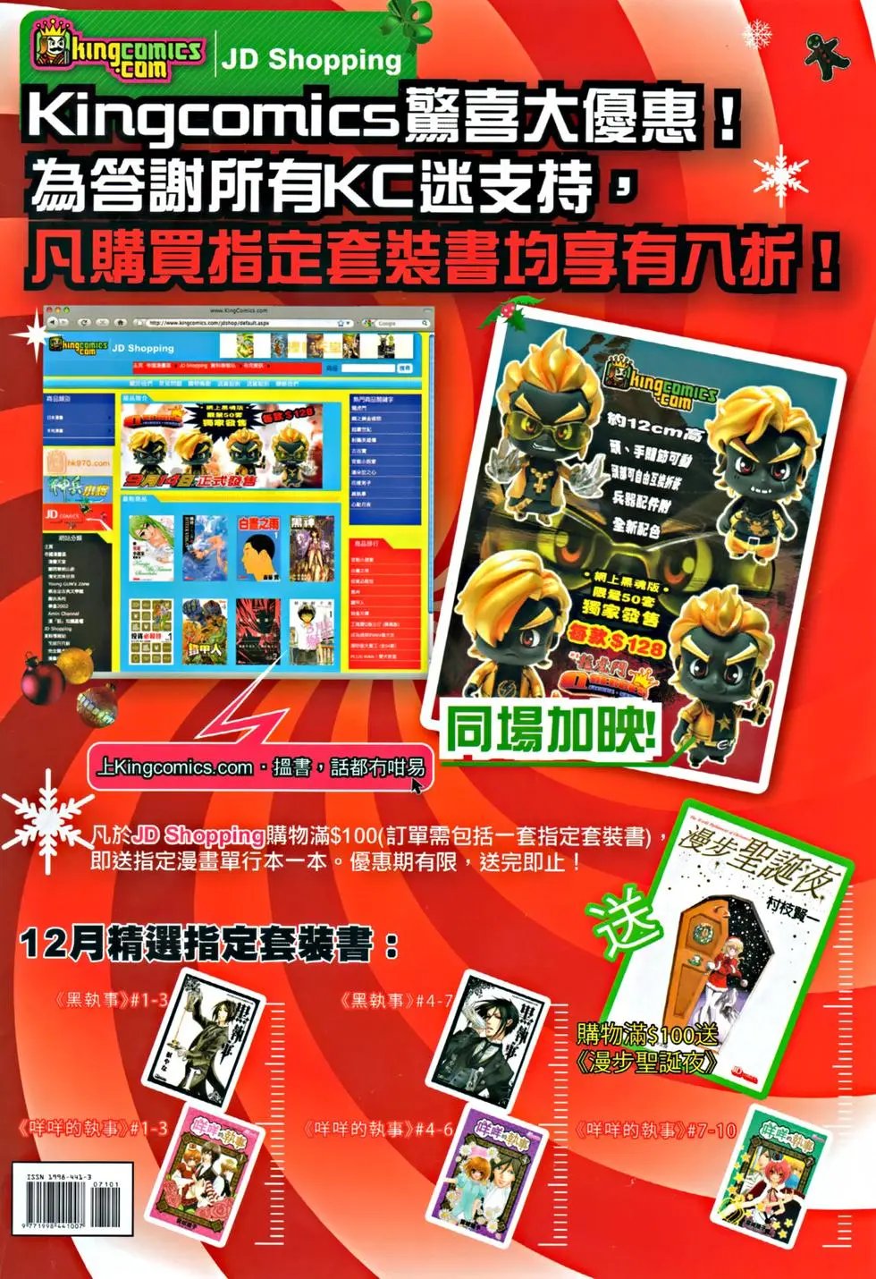 第071回谁是真英雄预览版