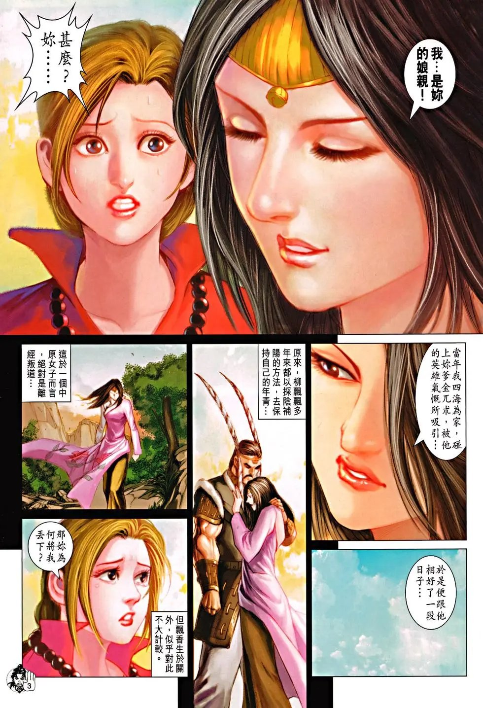 第072回龙九州预览版