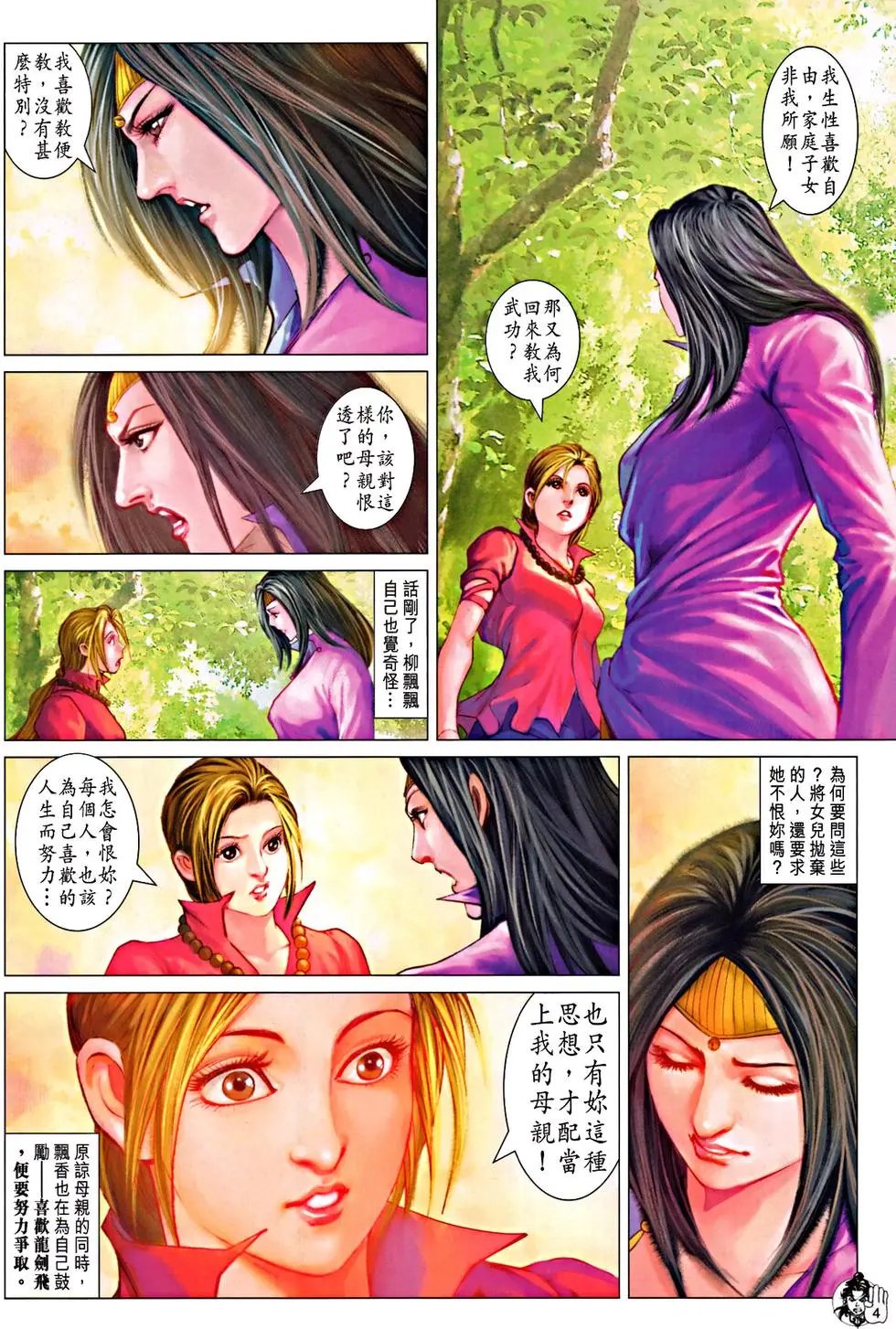 第072回龙九州预览版