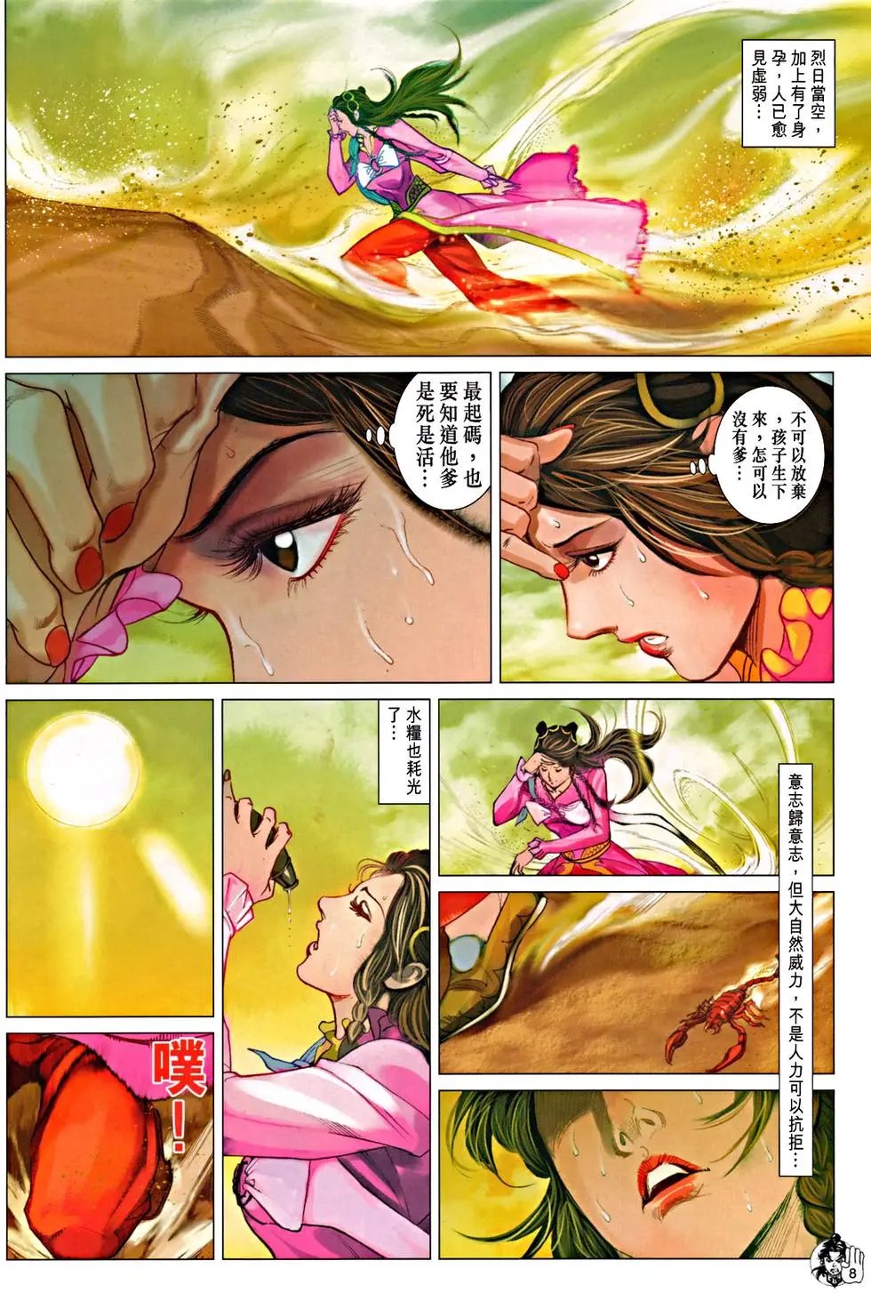 第072回龙九州预览版