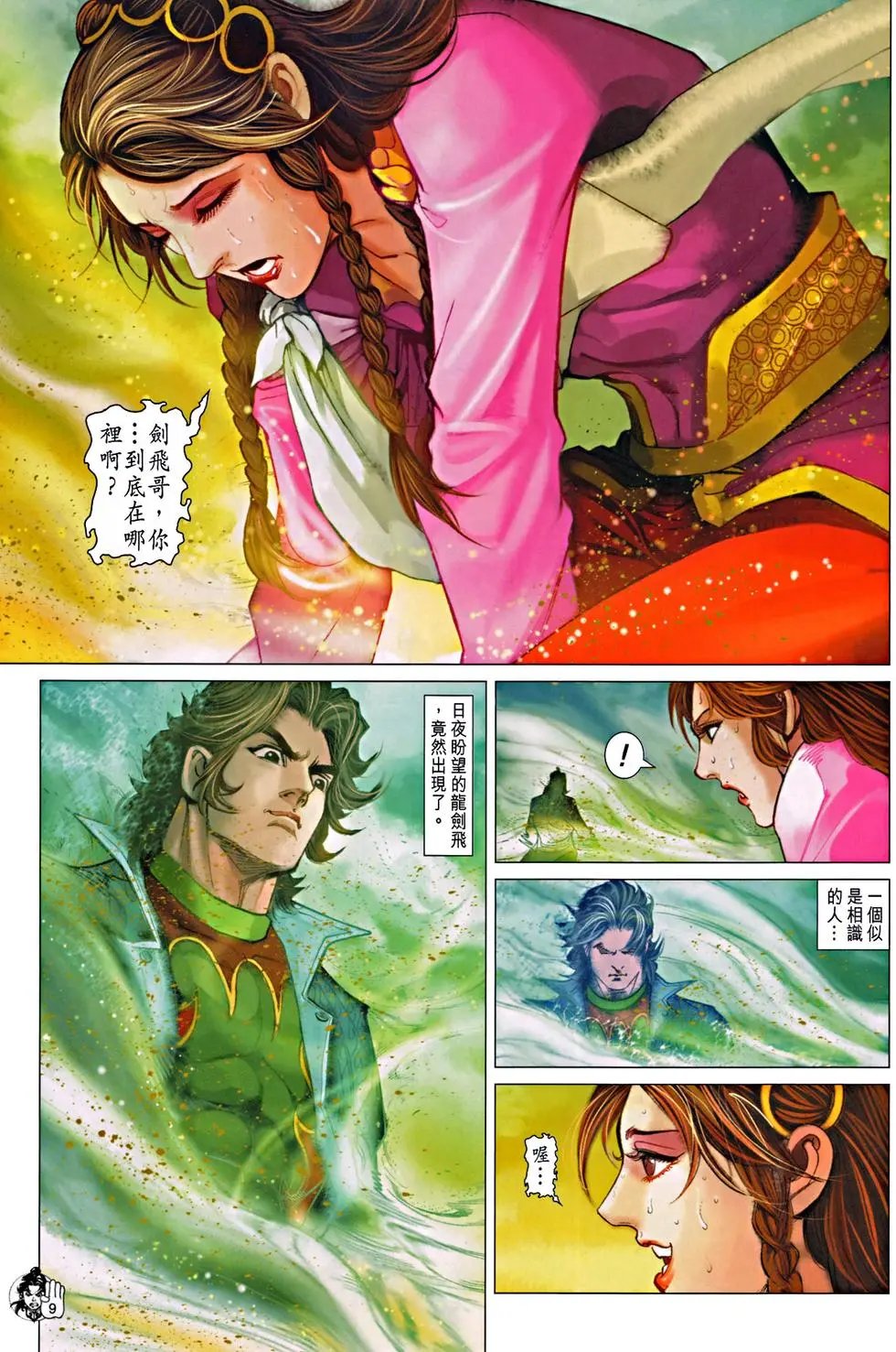 第072回龙九州预览版