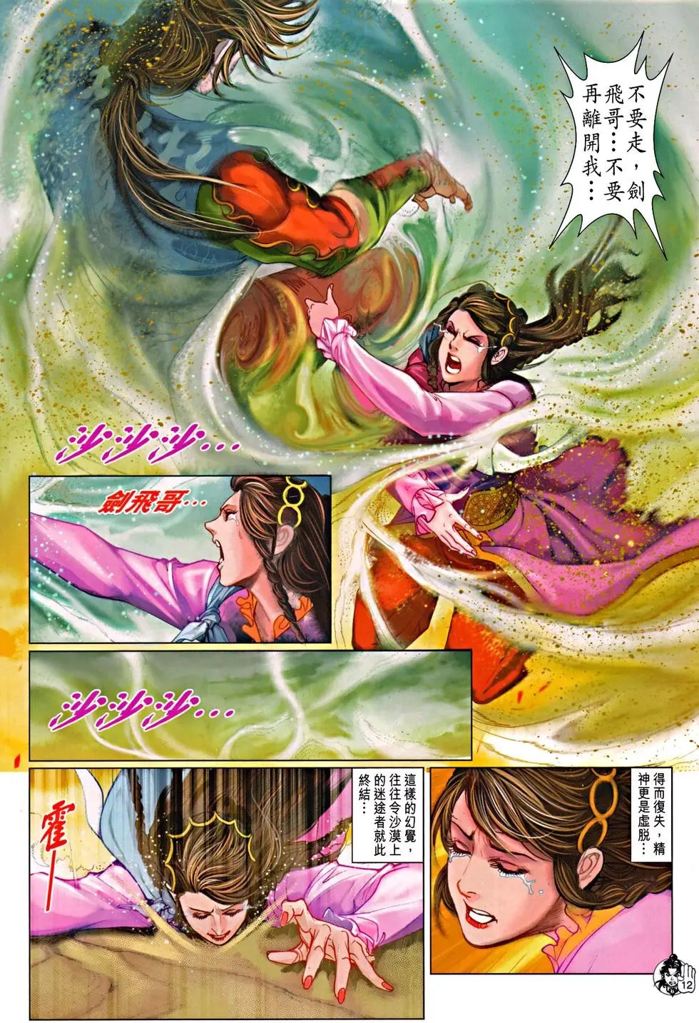 第072回龙九州预览版