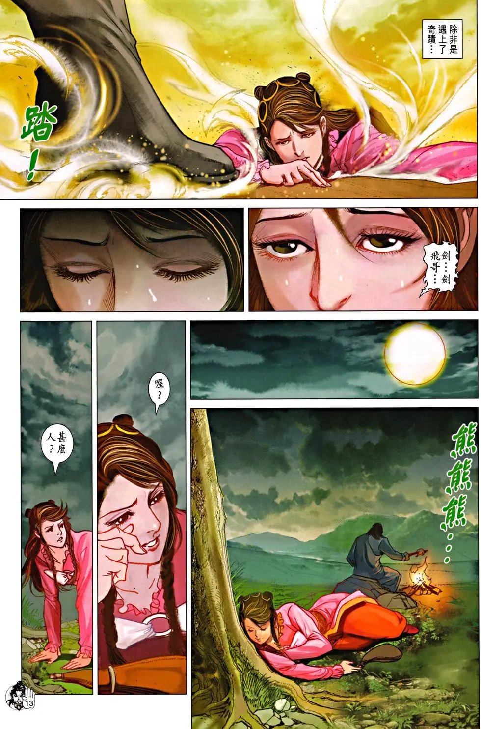 第072回龙九州预览版