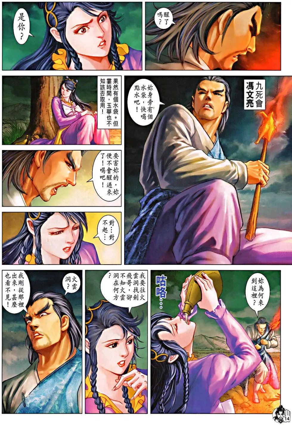 第072回龙九州预览版