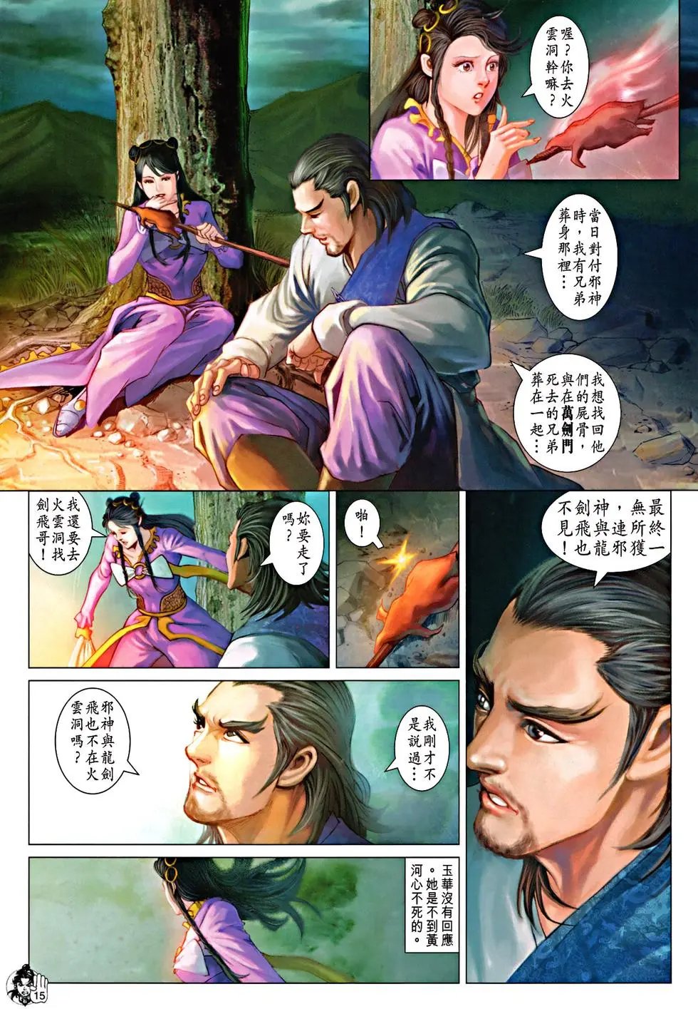 第072回龙九州预览版