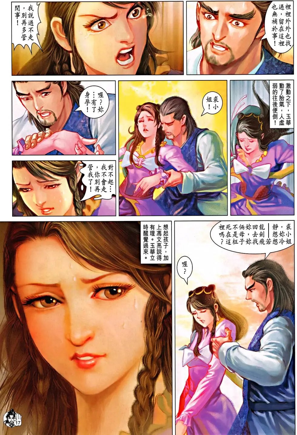 第072回龙九州预览版