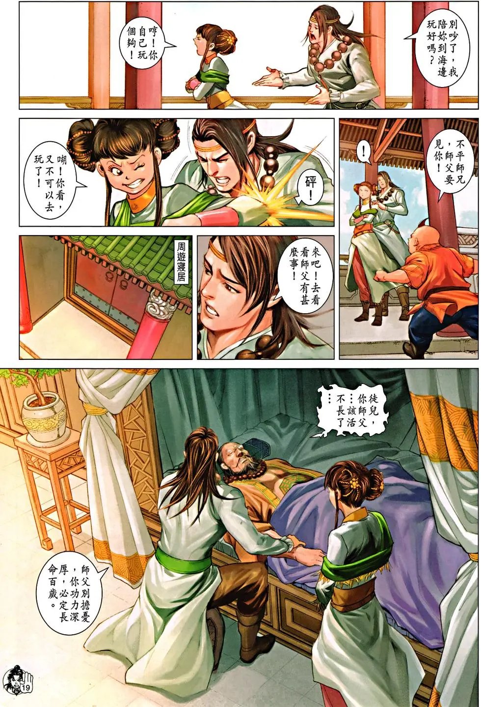 第072回龙九州预览版