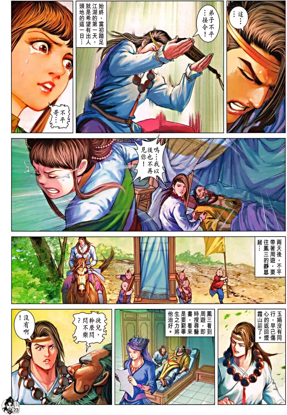 第072回龙九州预览版