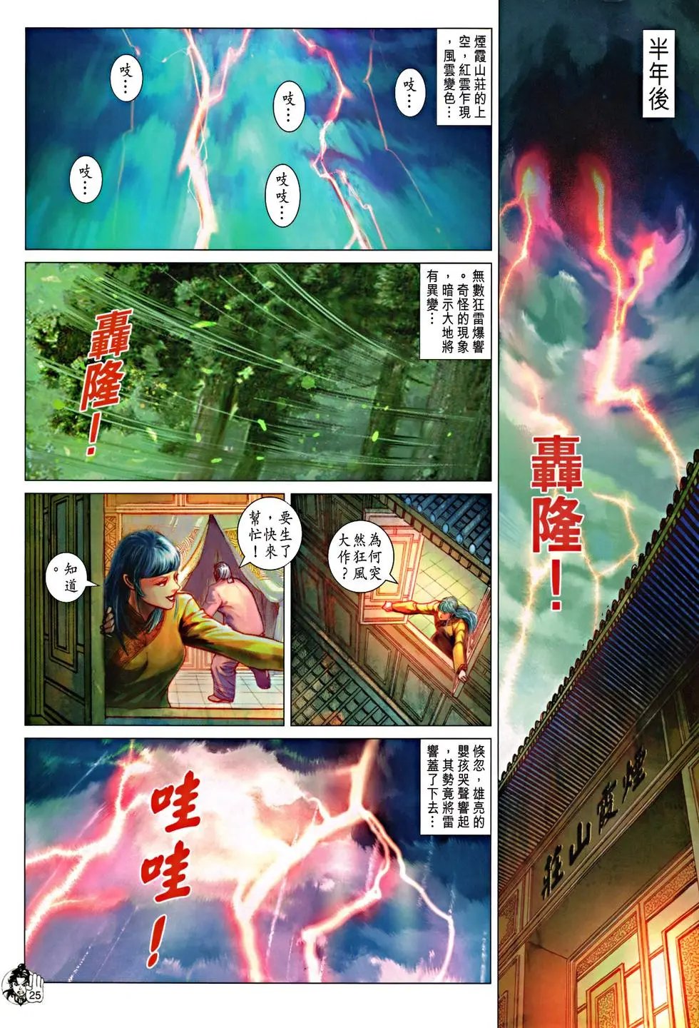 第072回龙九州预览版