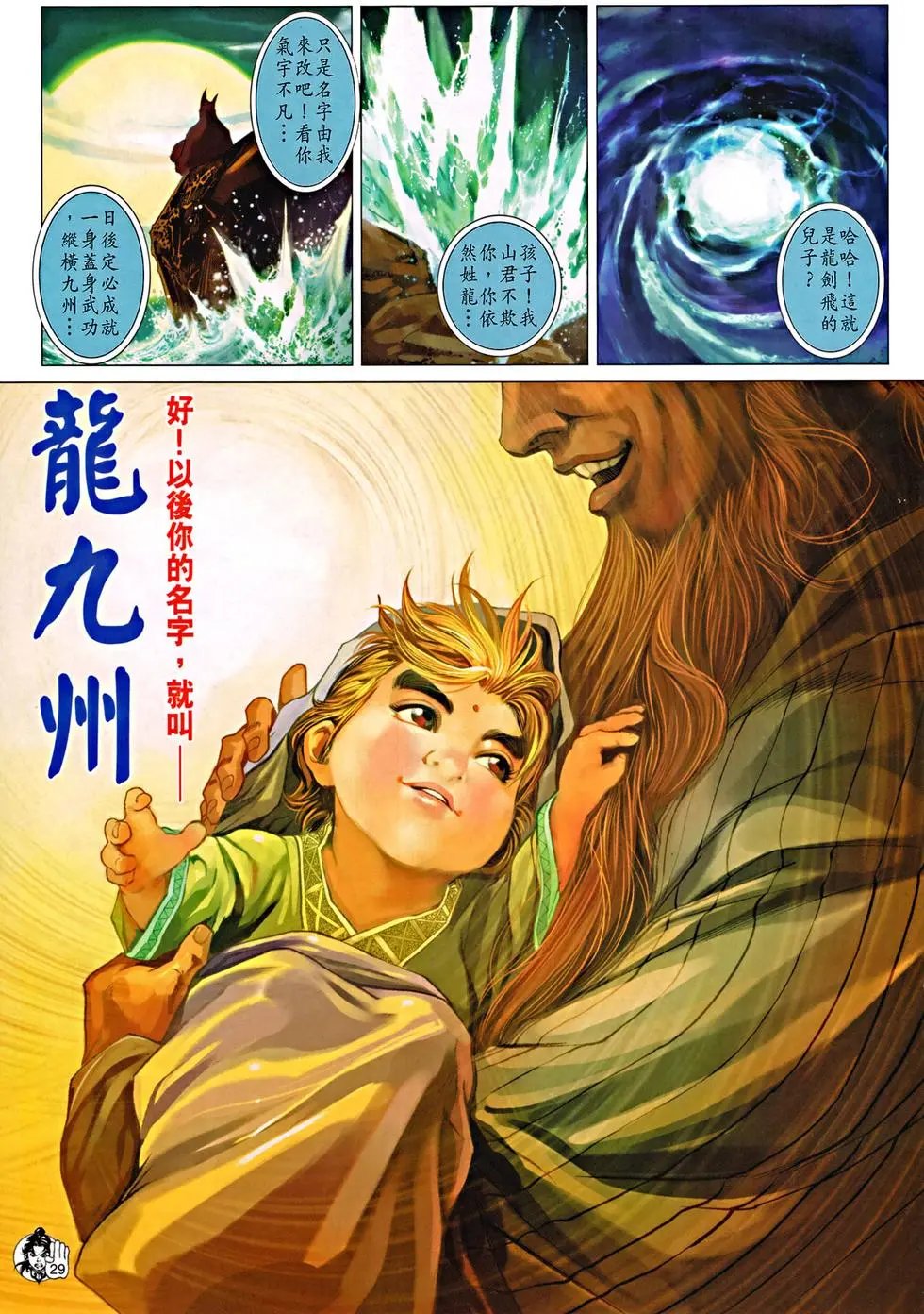 第072回龙九州预览版
