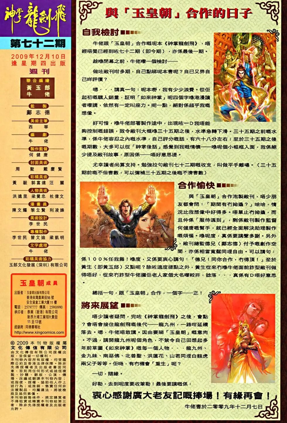 第072回龙九州预览版