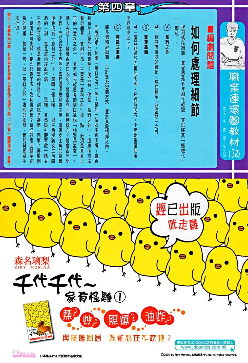 第072回龙九州预览版