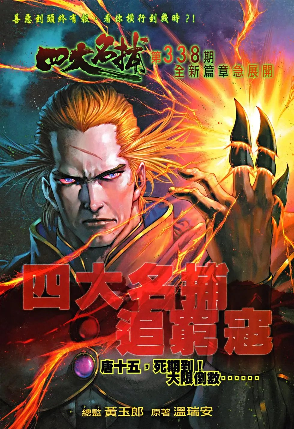 第072回龙九州预览版