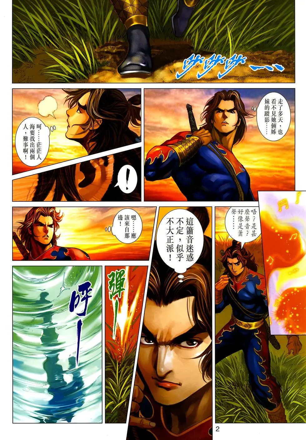 第08卷恶斗灵蛇教预览版