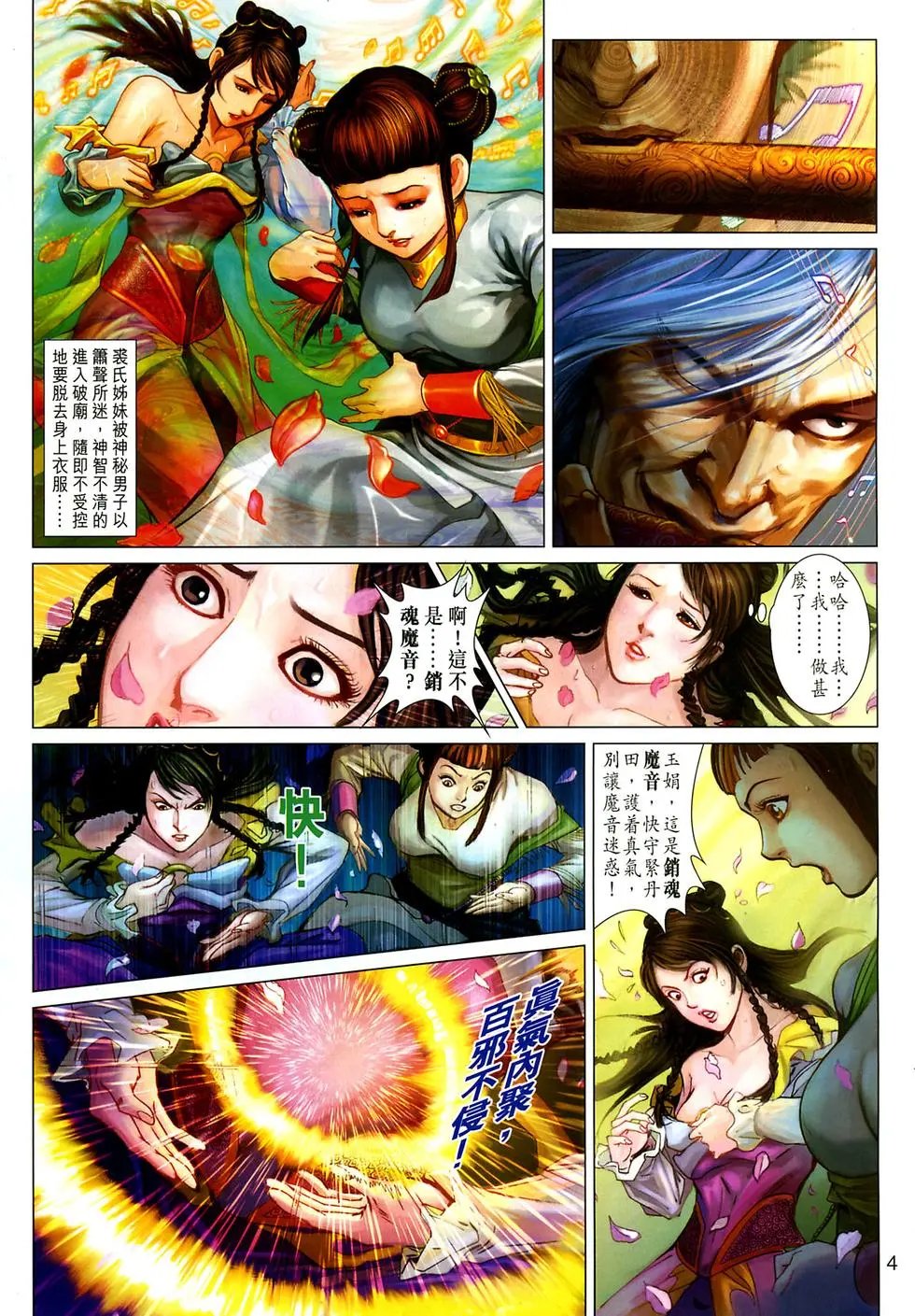第08卷恶斗灵蛇教预览版