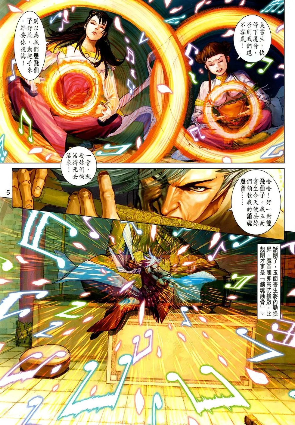 第08卷恶斗灵蛇教预览版