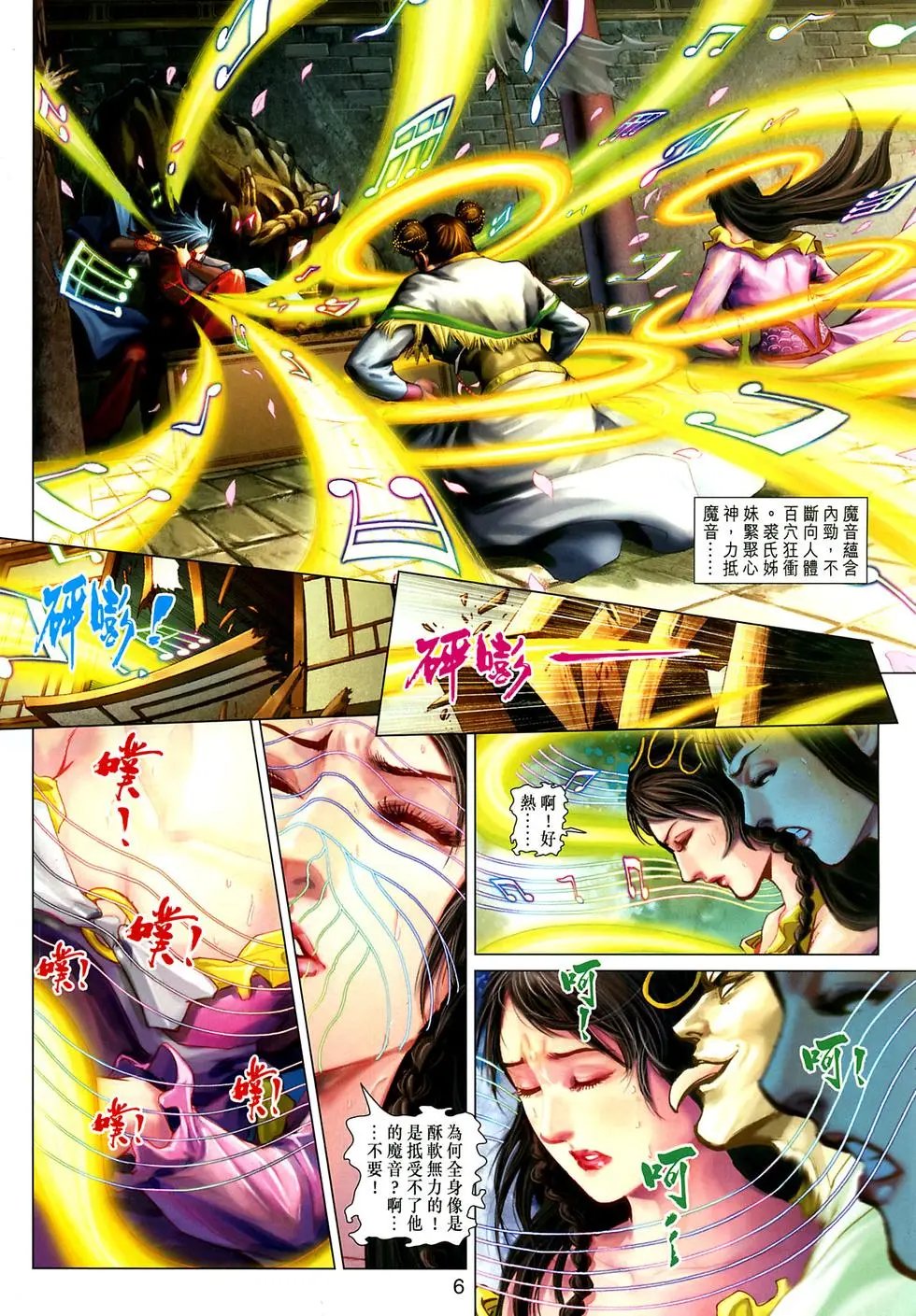 第08卷恶斗灵蛇教预览版