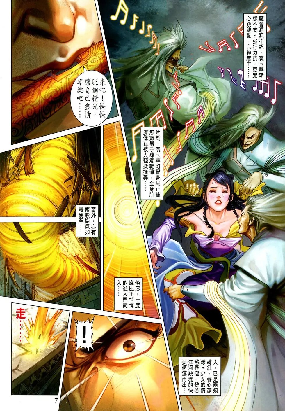 第08卷恶斗灵蛇教预览版