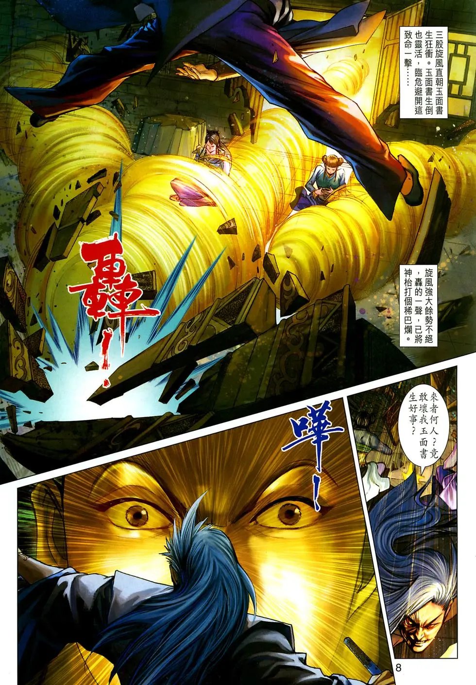 第08卷恶斗灵蛇教预览版