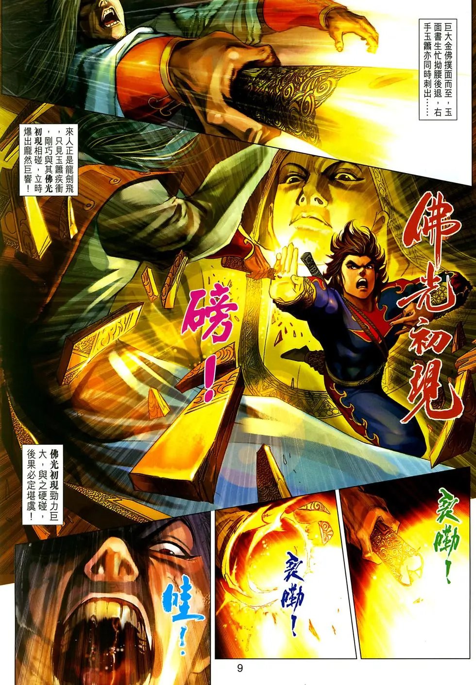 第08卷恶斗灵蛇教预览版