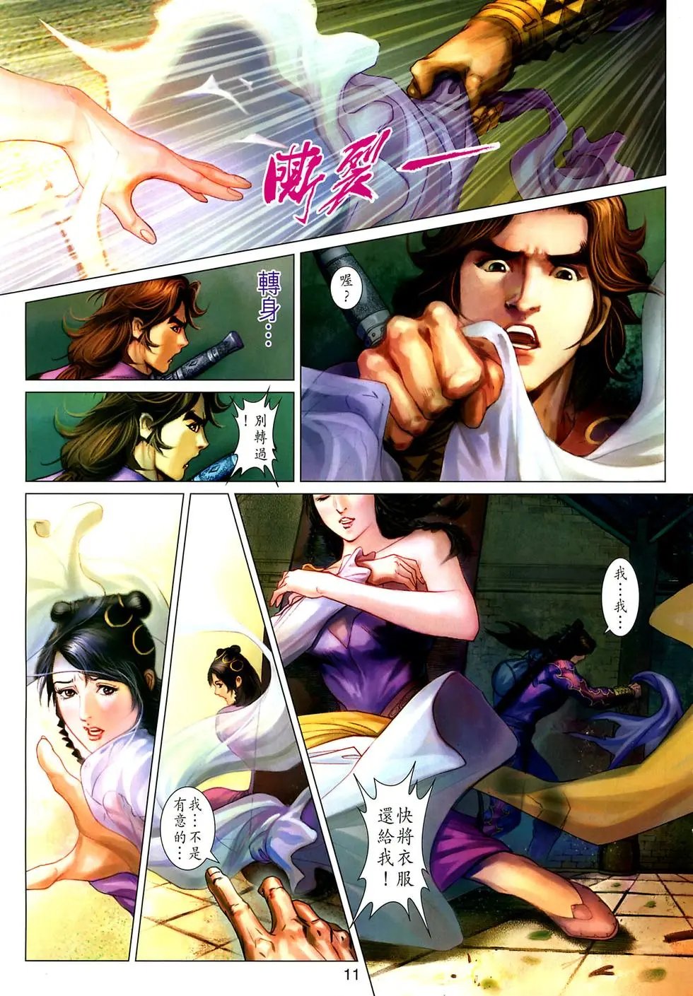 第08卷恶斗灵蛇教预览版