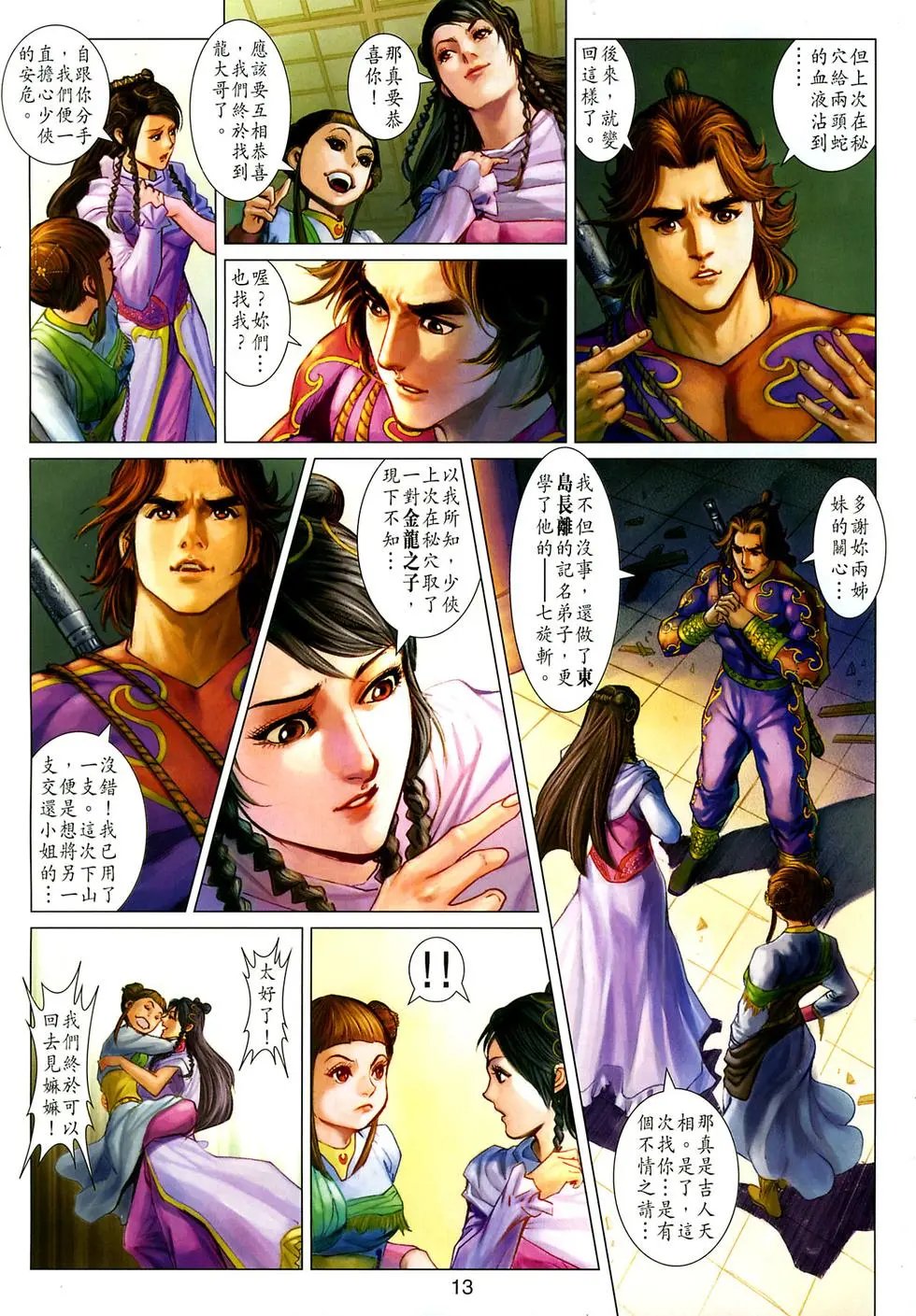第08卷恶斗灵蛇教预览版